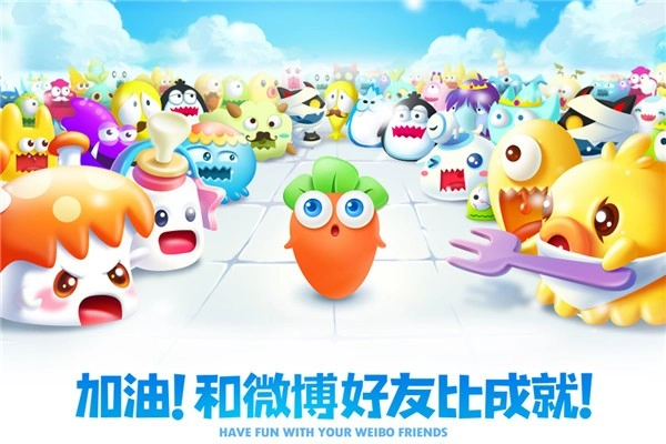 保卫萝卜2正版图3