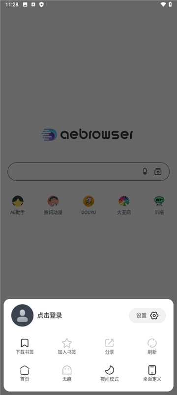 ae浏览器图2