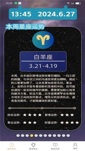 星运点点正版图2