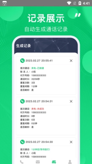 虚拟短信生成器中文版最新版截图3