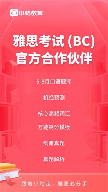 小站雅思安卓版图2