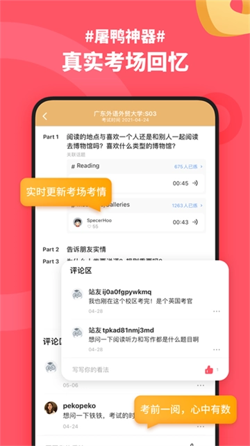 小站雅思安卓版图3