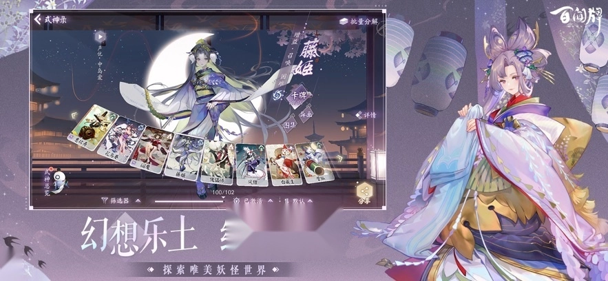阴阳师百闻牌(2)