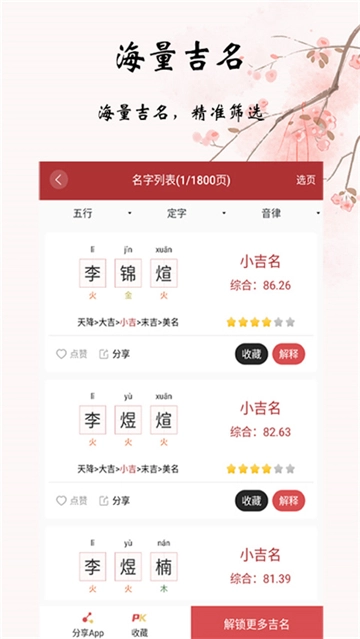 易经起名取名(2)