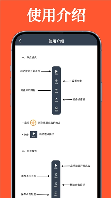 超级快点连点器