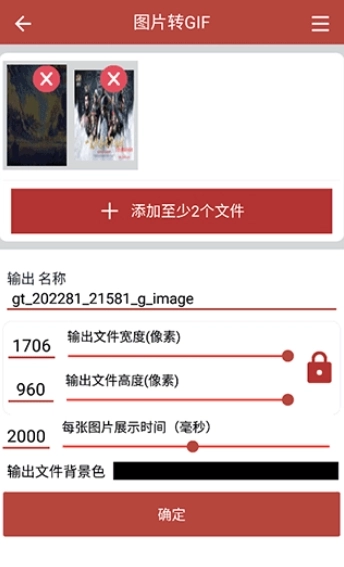 GIF工具箱免费版(2)