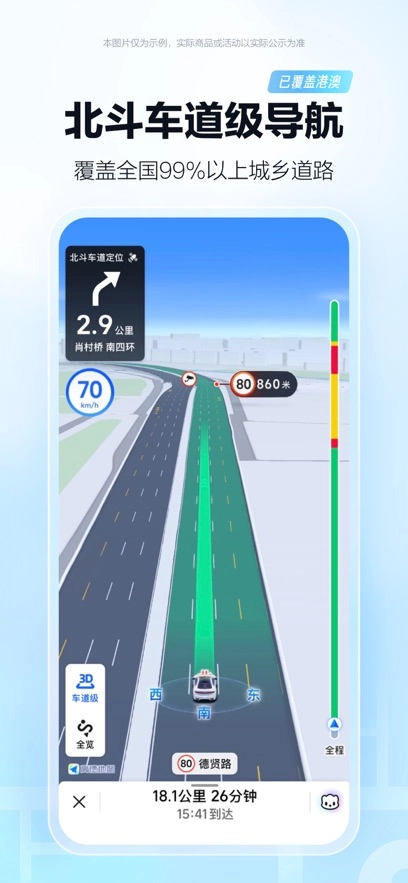 高德地图免费(4)