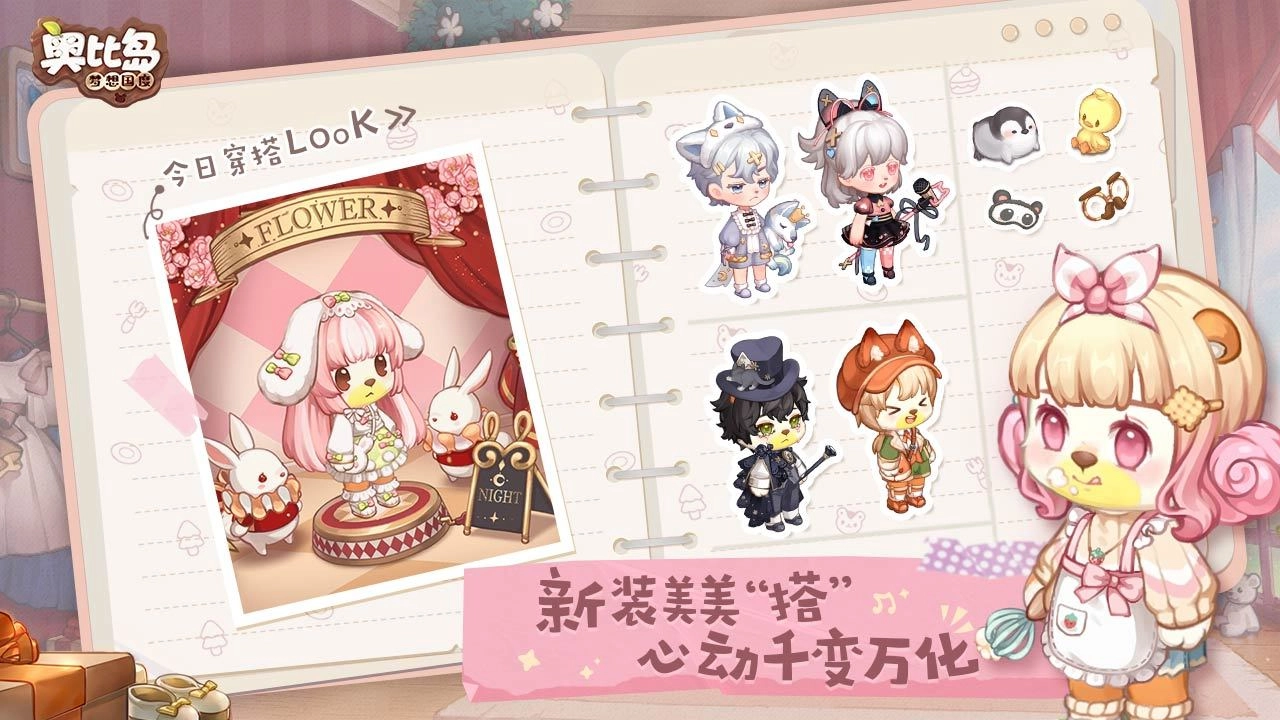 奥比岛梦想国度(3)