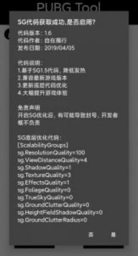PubgTool画质修改器正版(1)