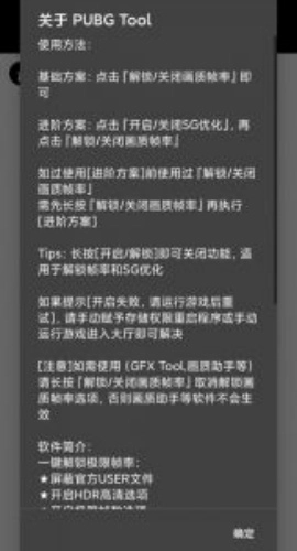PubgTool画质修改器正版(2)