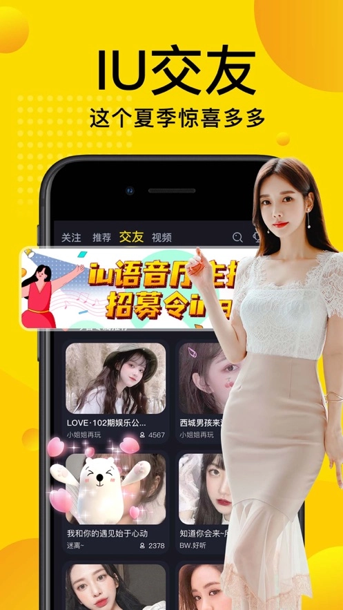 iu交友图5