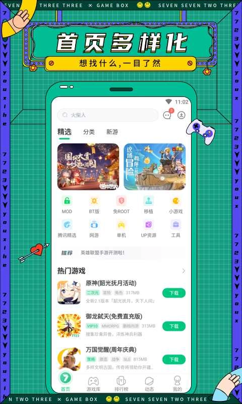 7723游戏乐园图3