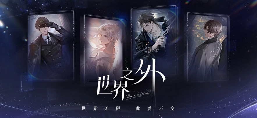 世界之外图4