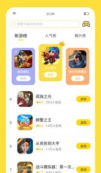 闪玩游戏图2
