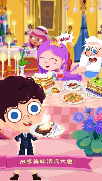 美食兄妹之法国餐厅(2)