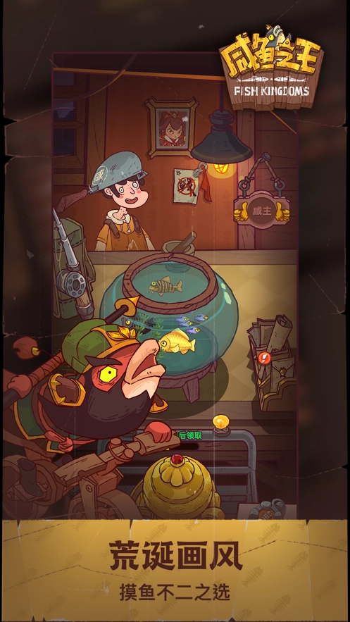 咸鱼之王图2