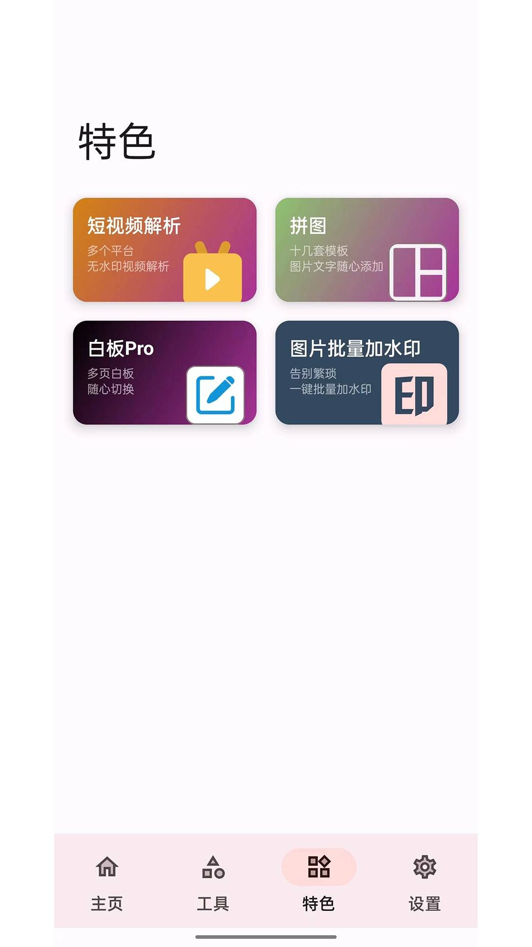七点工具箱2