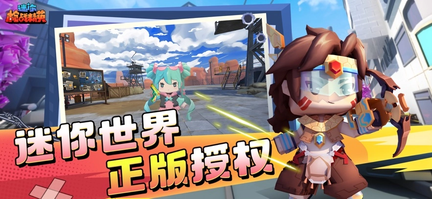 迷你枪战精英最新版截图4