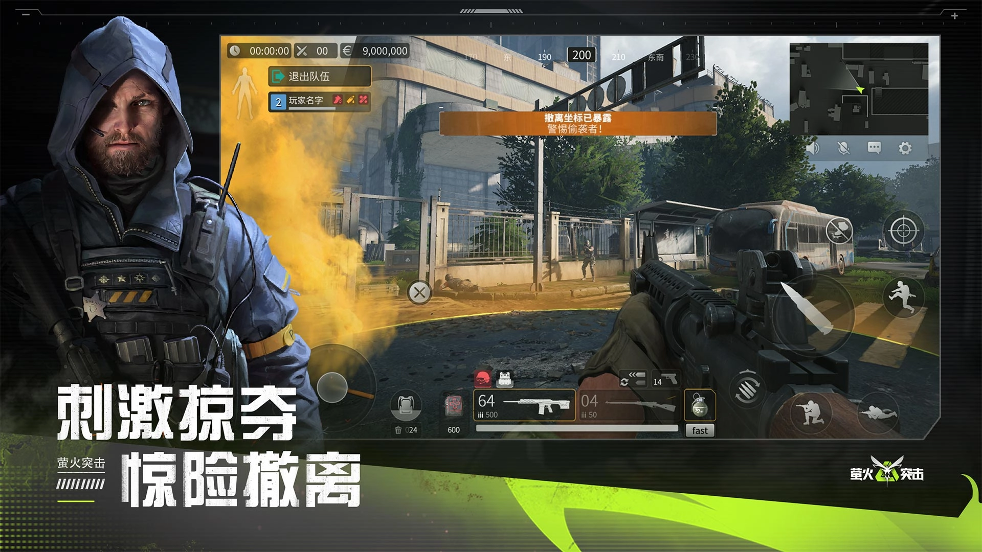 萤火突击正版图2