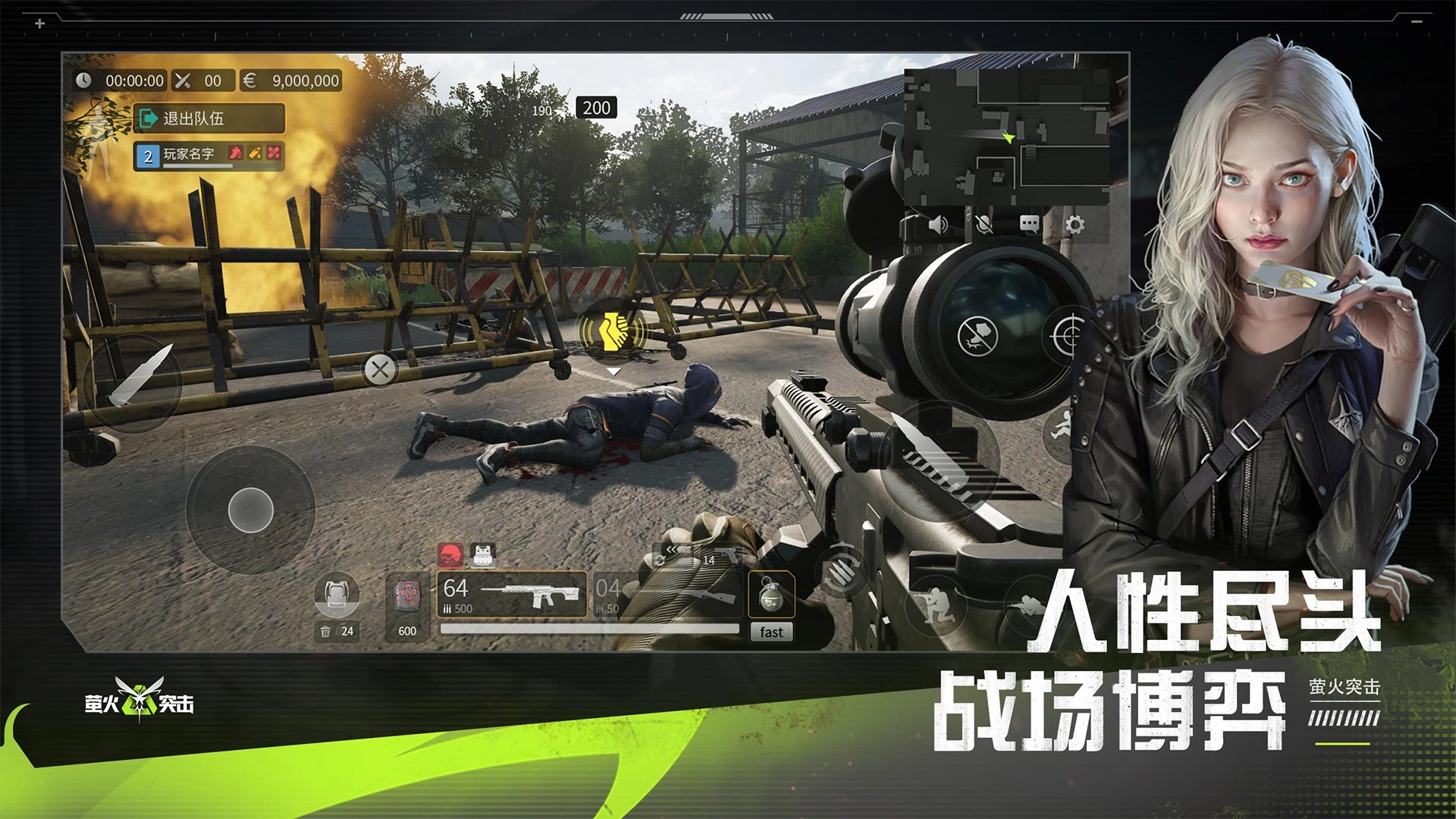 萤火突击正版图3