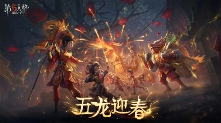 第五人格國際服2026最新版圖5