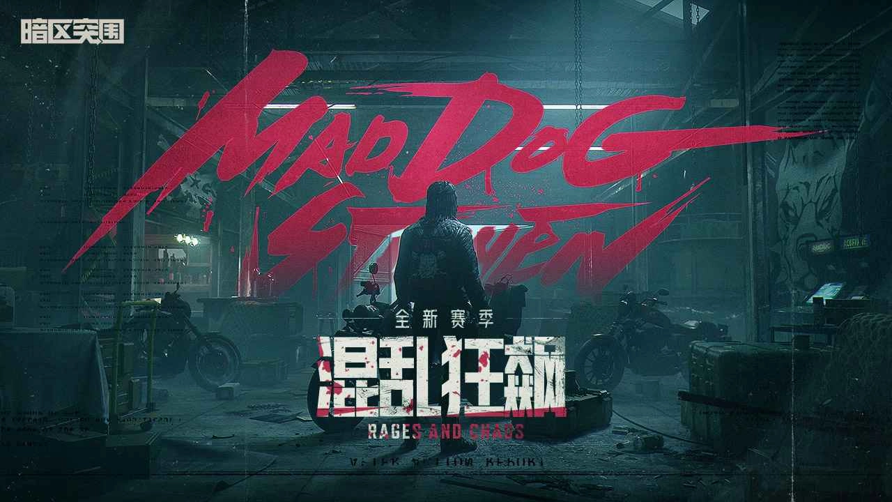 暗区突围国际服正版