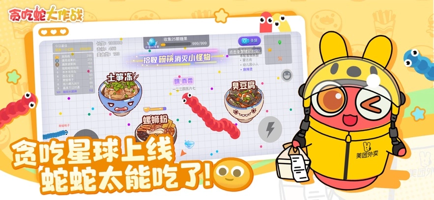 贪吃蛇大作战2026最新版图1