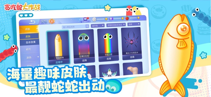 贪吃蛇大作战2026最新版图3