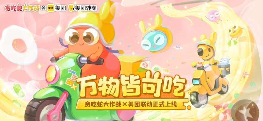 贪吃蛇大作战2026最新版图4