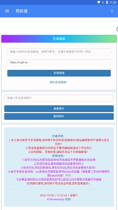 照妖镜最新版图2