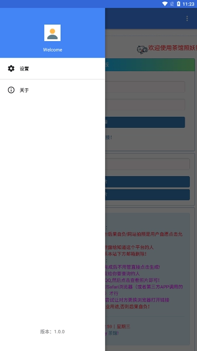 照妖镜最新版图3