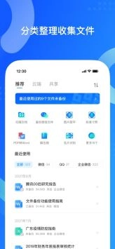 QQ同步助手图4