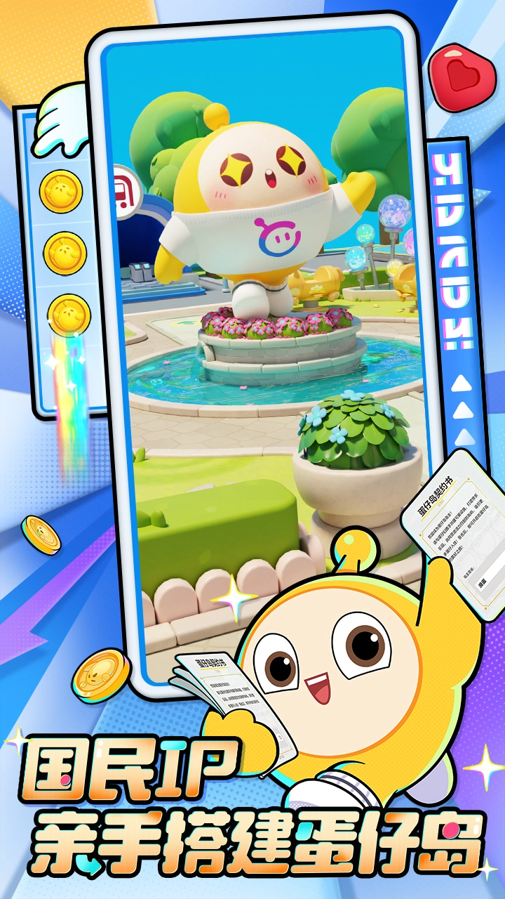 蛋仔滑滑正版图4