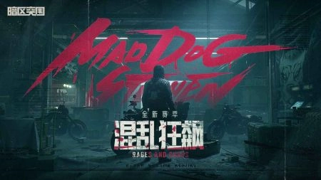 暗区突围国际服图4