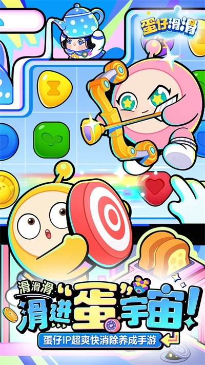 蛋仔滑滑正版(1)