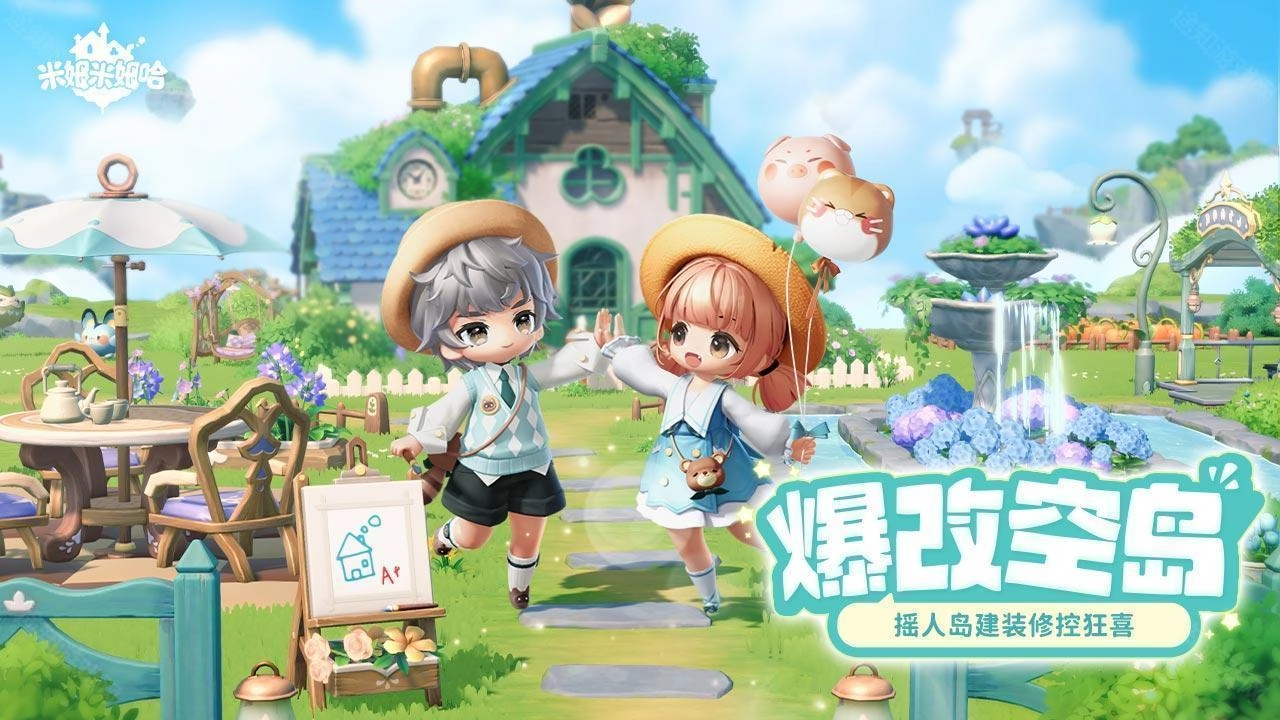 米姆米姆哈最新版图3