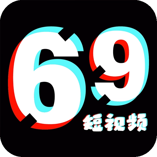 69短视频最新版