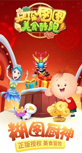 大耳朵图图美食酷跑-图3