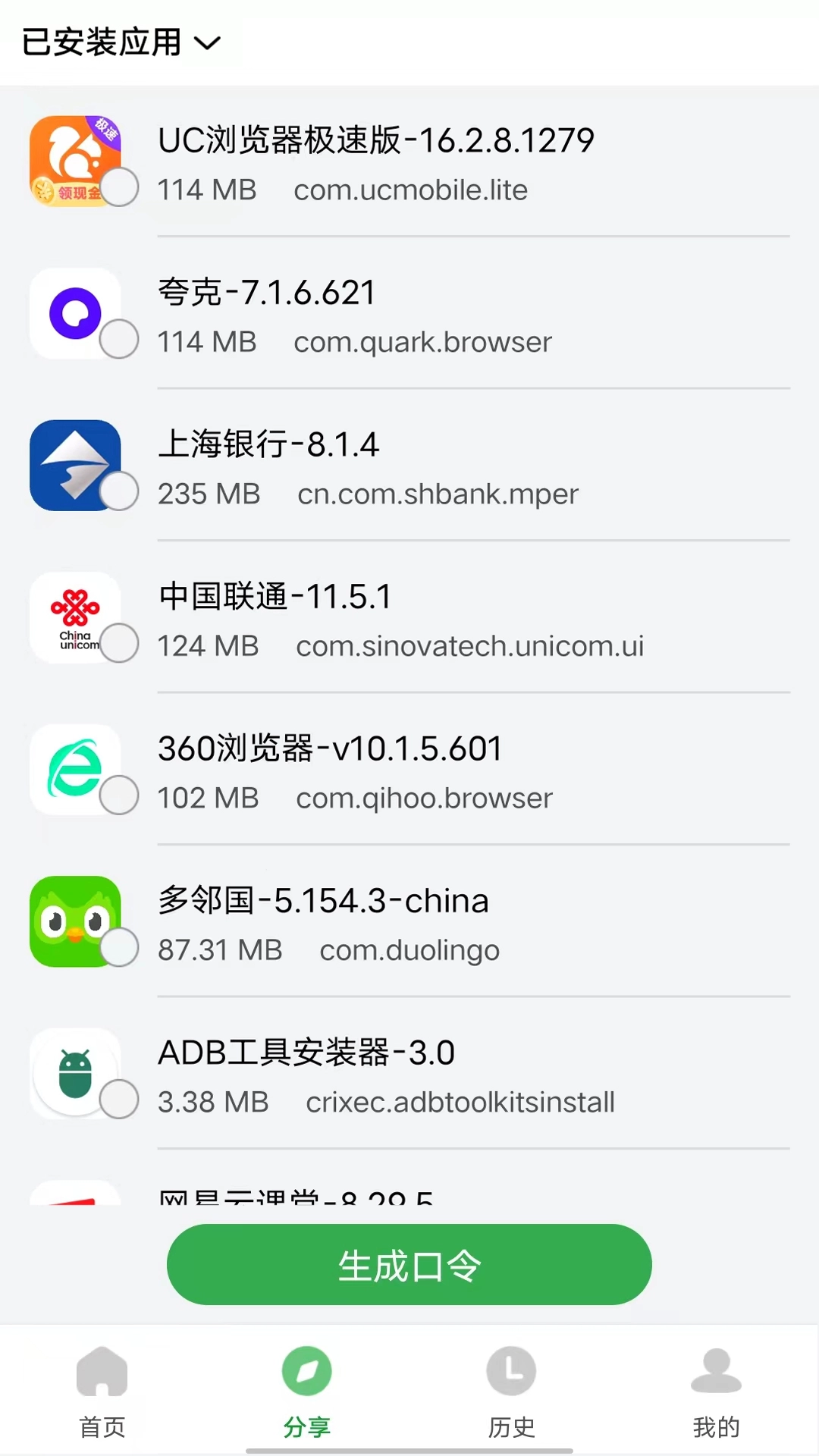 野草助手软件安装图4