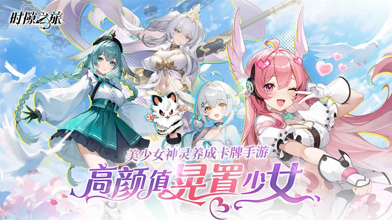 时隙之旅游戏(1)