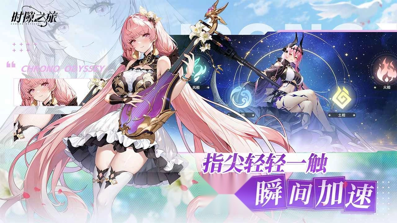 时隙之旅游戏(4)