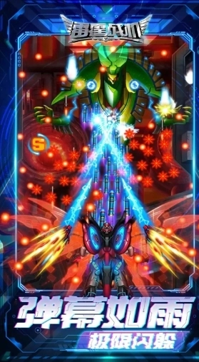 雷霆战机2026最新版图2