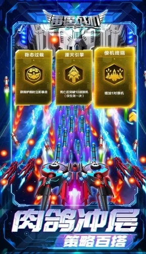 雷霆战机2026最新版图3