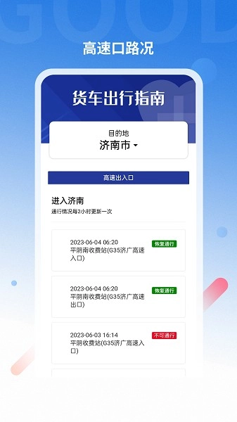 好到达货车导航最新版(1)