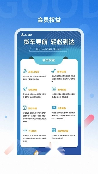 好到达货车导航最新版(2)