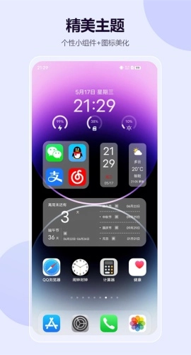 心动桌面壁纸安装图1