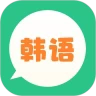 芥末韩语安卓版  1.0.0