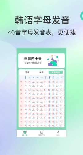 芥末韩语安卓版图1