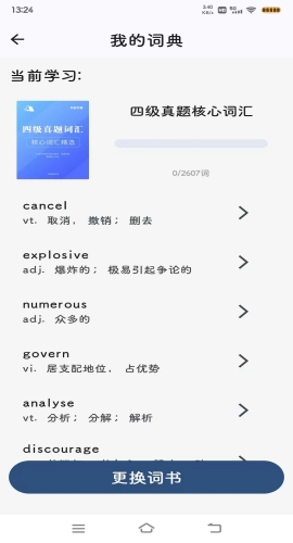 大角虫背单词图2