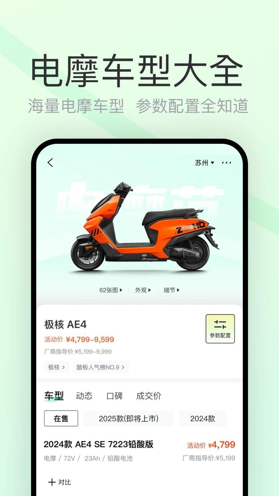 电摩范2025最新版图3